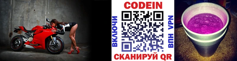 Codein напиток Lean (лин)  цена   Лагань 